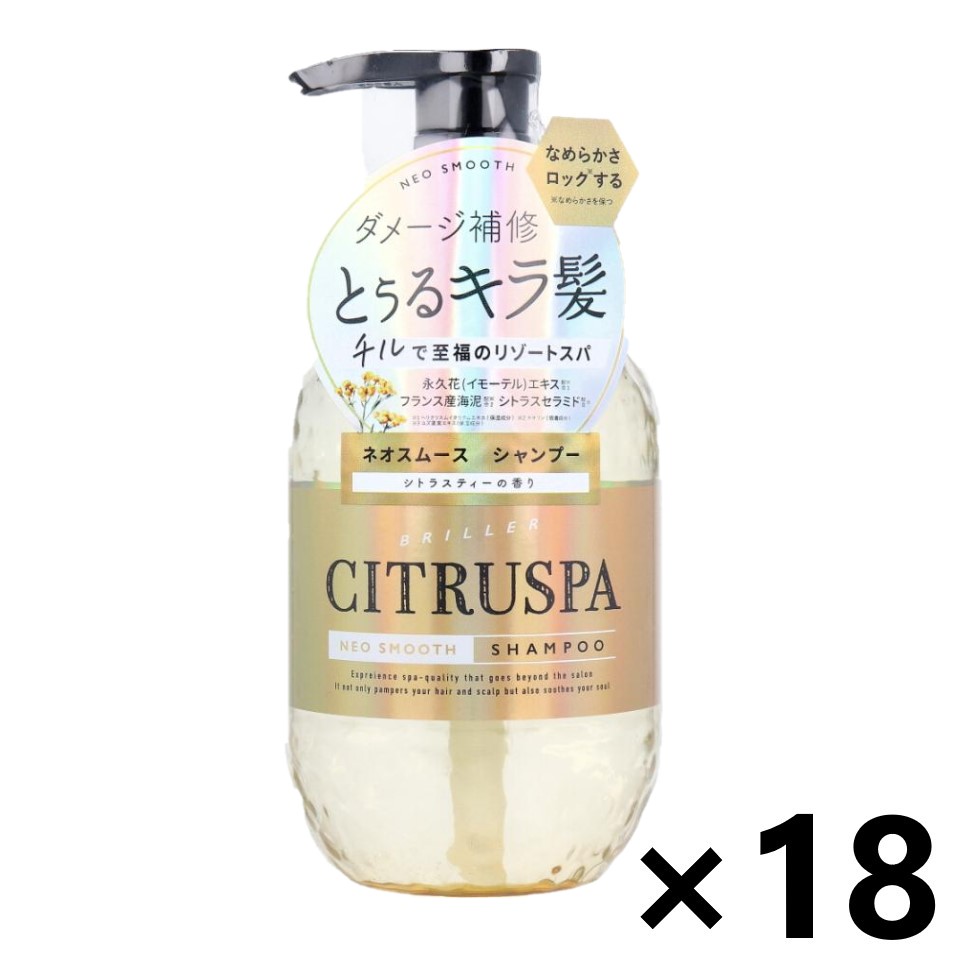 【送料無料】シトラスパ ネオスムース シャンプー 本体 470mlx18本 コスメテックスローランド
