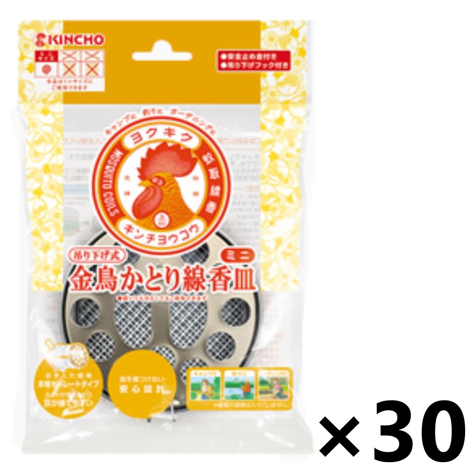 【送料無料】金鳥ミニ吊り下げ式かとり線香皿Sx30袋 大日本除虫菊株式会社