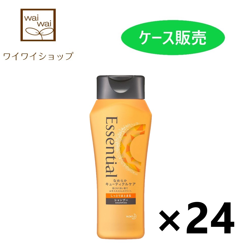 エッセンシャル しっとりまとまる シャンプー レギュラー 200mlx24本 花王 欲しいの