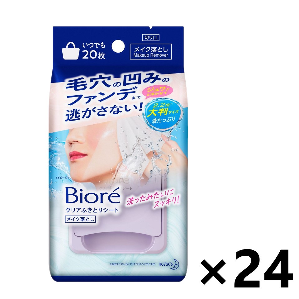 【送料無料】ビオレ クリアふきとりシート 20枚入x24個 メイク落とし 花王