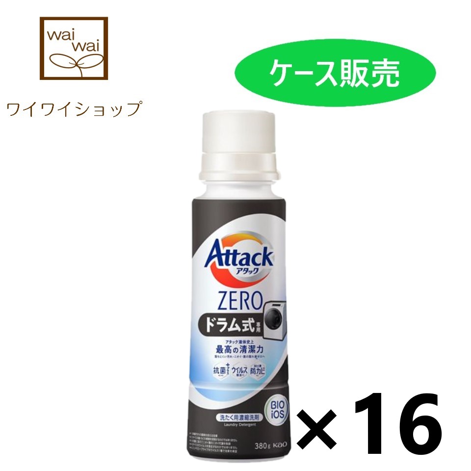 ください （まとめ）花王 アタックZERO ドラム式専用本体 380g 1本：ユニクラス オンラインショップ となる - shineray.com.br