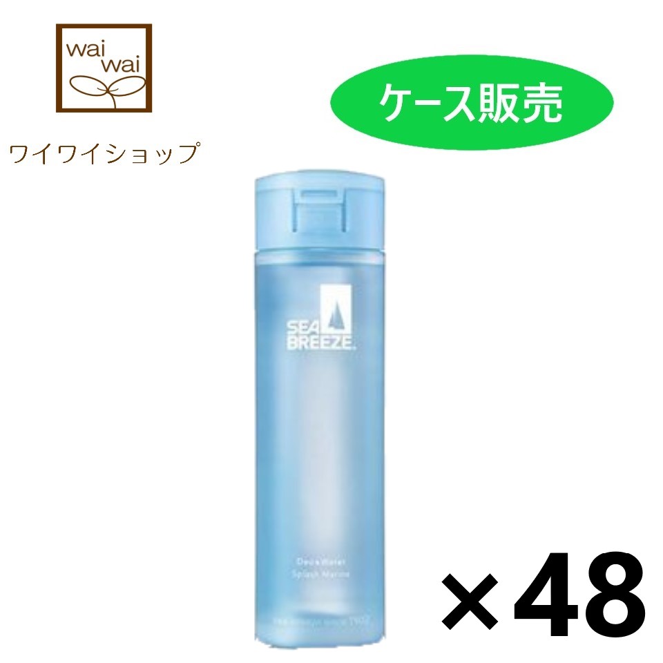 定番スタイル シーブリーズ デオ ウォーター C スプラッシュマリン 160mlx48本 医薬部外品 制汗デオドラント ファイントゥデイ資生堂  fucoa.cl