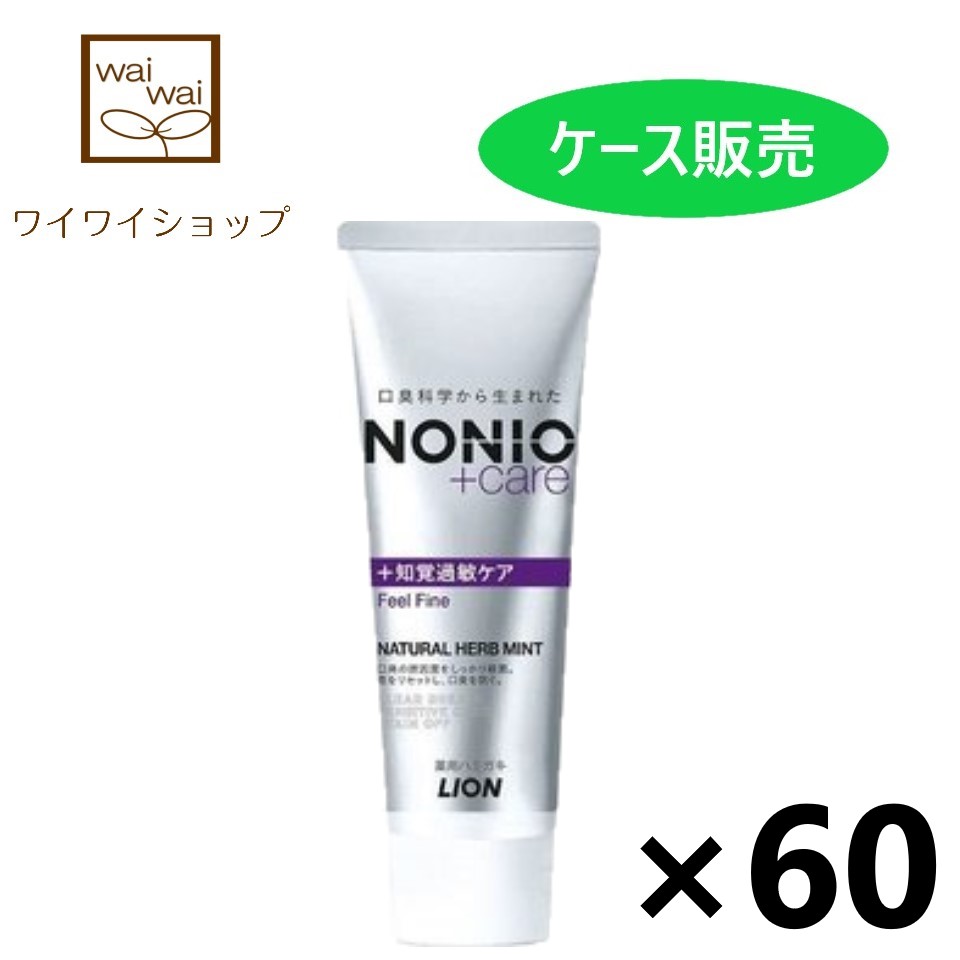 福袋 NONIO ノニオ プラス知覚過敏ケア ハミガキ ナチュラルハーブミント 130gx60個 ハミガキ粉 ライオン fucoa.cl