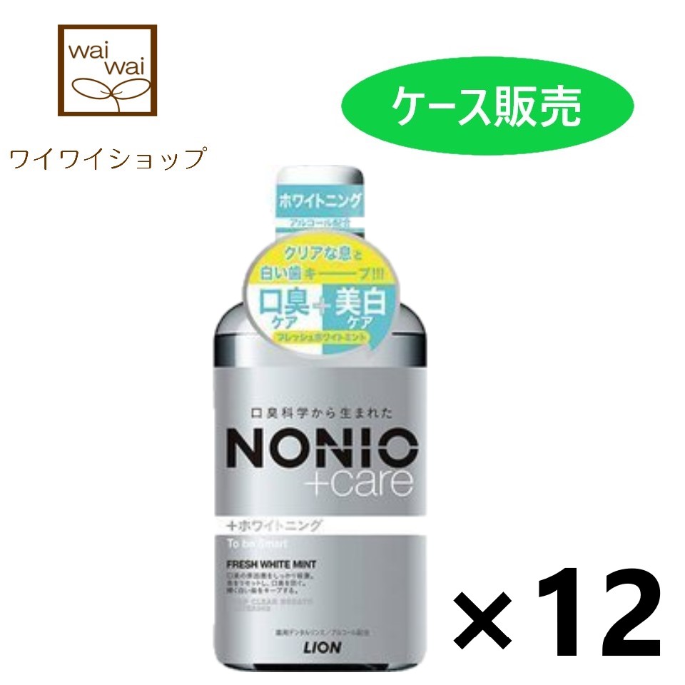 全品送料0円 NONIO ノニオ プラスホワイトニング デンタルリンス フレッシュホワイトミント 600mlx12本 マウス