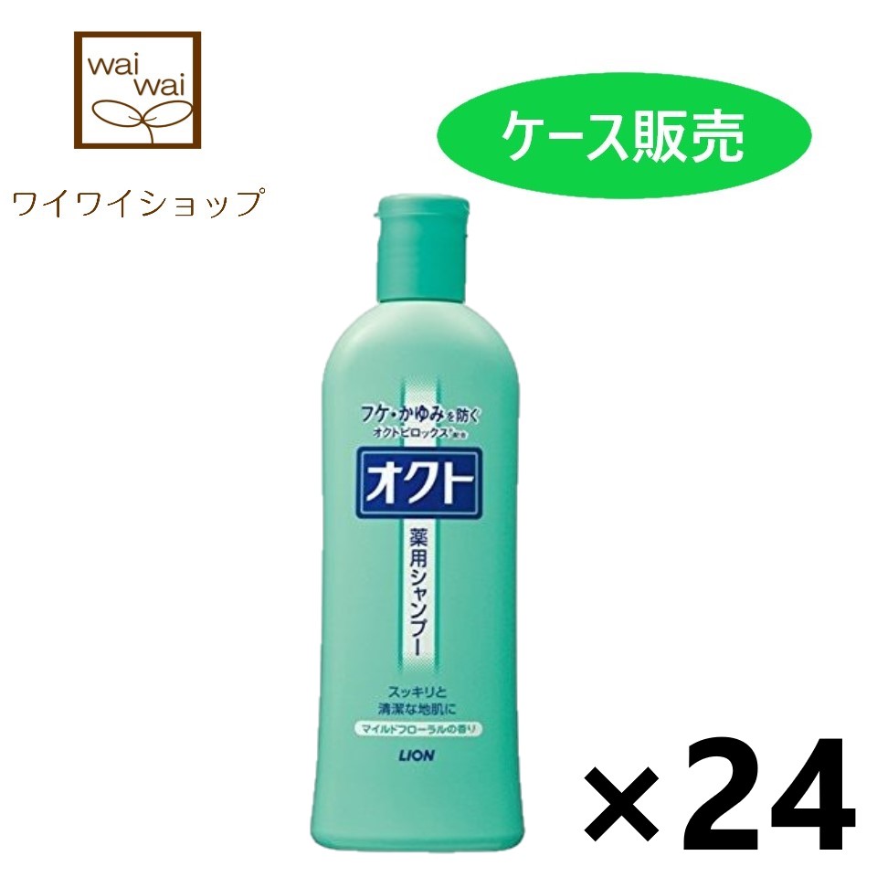 楽天市場】【送料無料】オクト 薬用シャンプー＆薬用リンス 320ml 各12本 セット販売 ライオン : ワイワイショップ楽天市場店