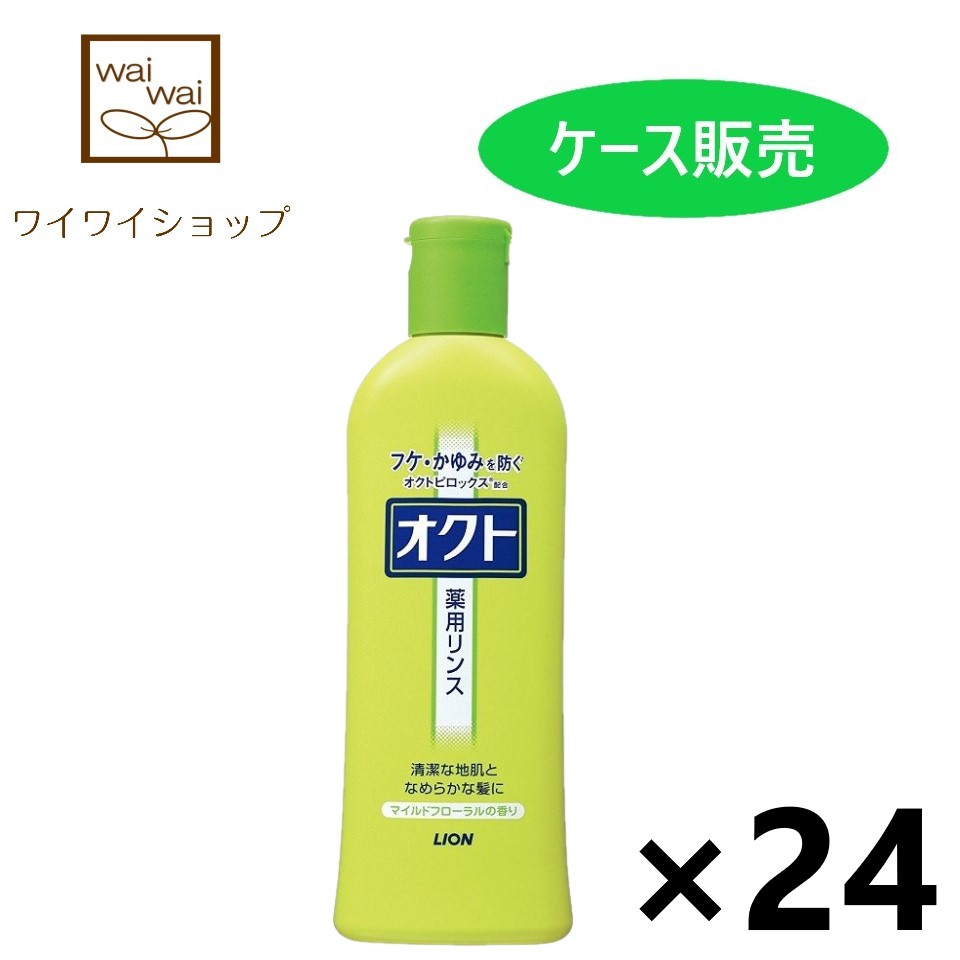 楽天市場】【送料無料】オクト 薬用シャンプー＆薬用リンス 320ml 各12本 セット販売 ライオン : ワイワイショップ楽天市場店