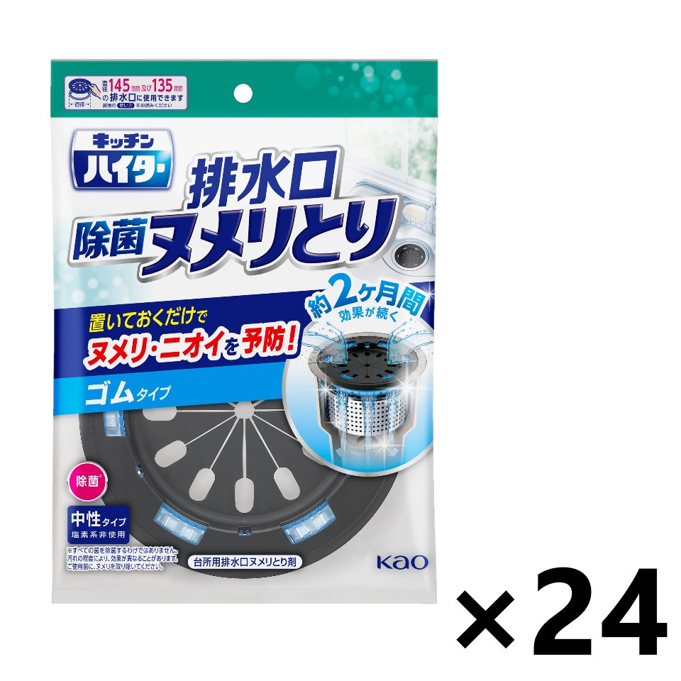 【送料無料】キッチンハイター 除菌ヌメリとり 本体 ゴムタイプ 1個入x24個 花王