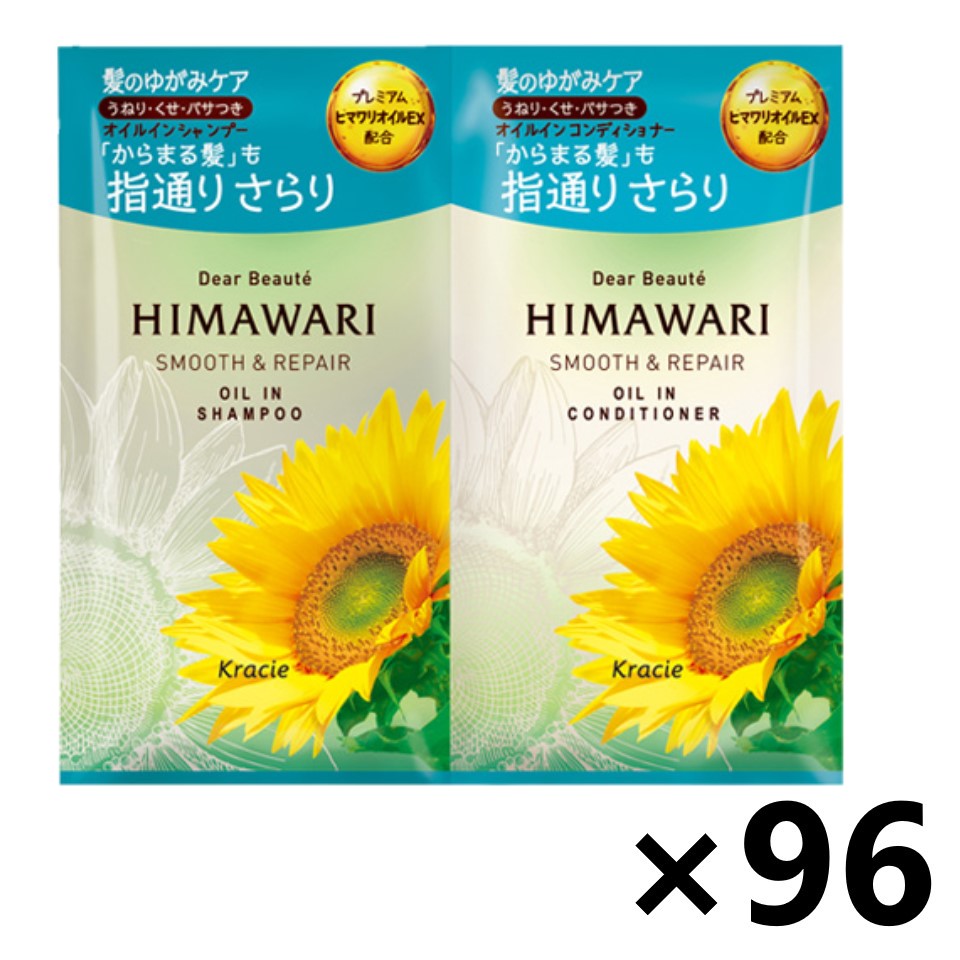 【送料無料】ディアボーテ HIMAWARI(ヒマワリ) トライアルセット スムース＆リペア 10ml+10gx96コ クラシエ