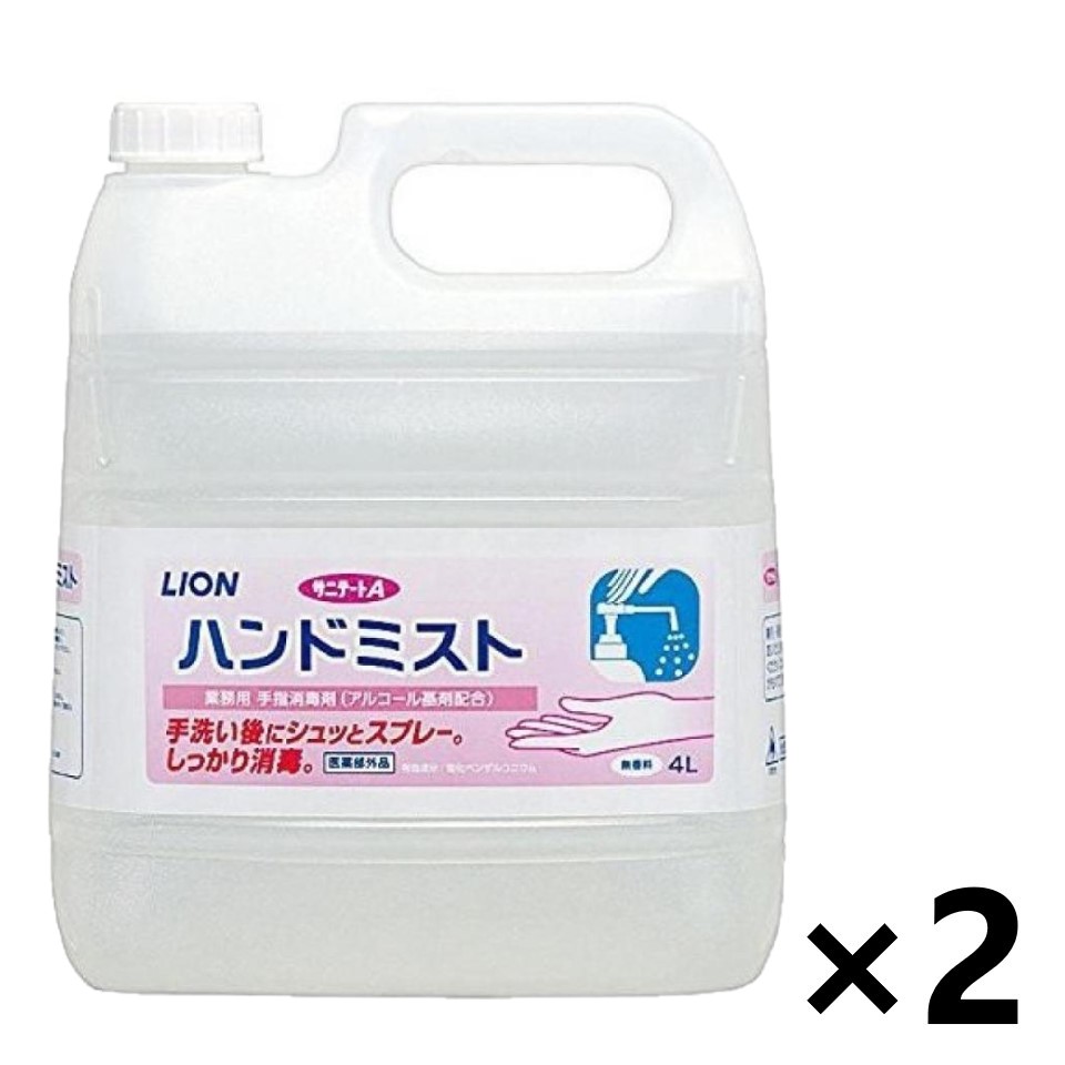 【送料無料】<業務用> サニテートA ハンドミスト 4Lx2個 手指消毒剤 ライオンハイジーン