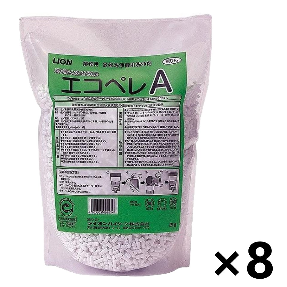 【貨物輸送無料】＜お役目用＞ エコペレA 2kgx8袋 食器洗い濯ぎ腕っ扱き(洗い濯ぎ剤) ライオンハイジーン