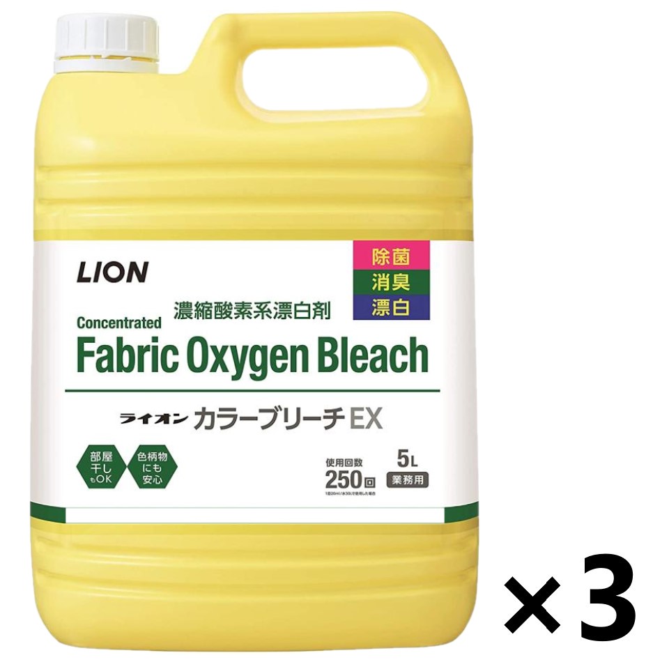 【送料無料】＜業務用＞ ライオン カラーブリーチEX 5Lx3個 衣料用漂白剤 ライオンハイジーン
