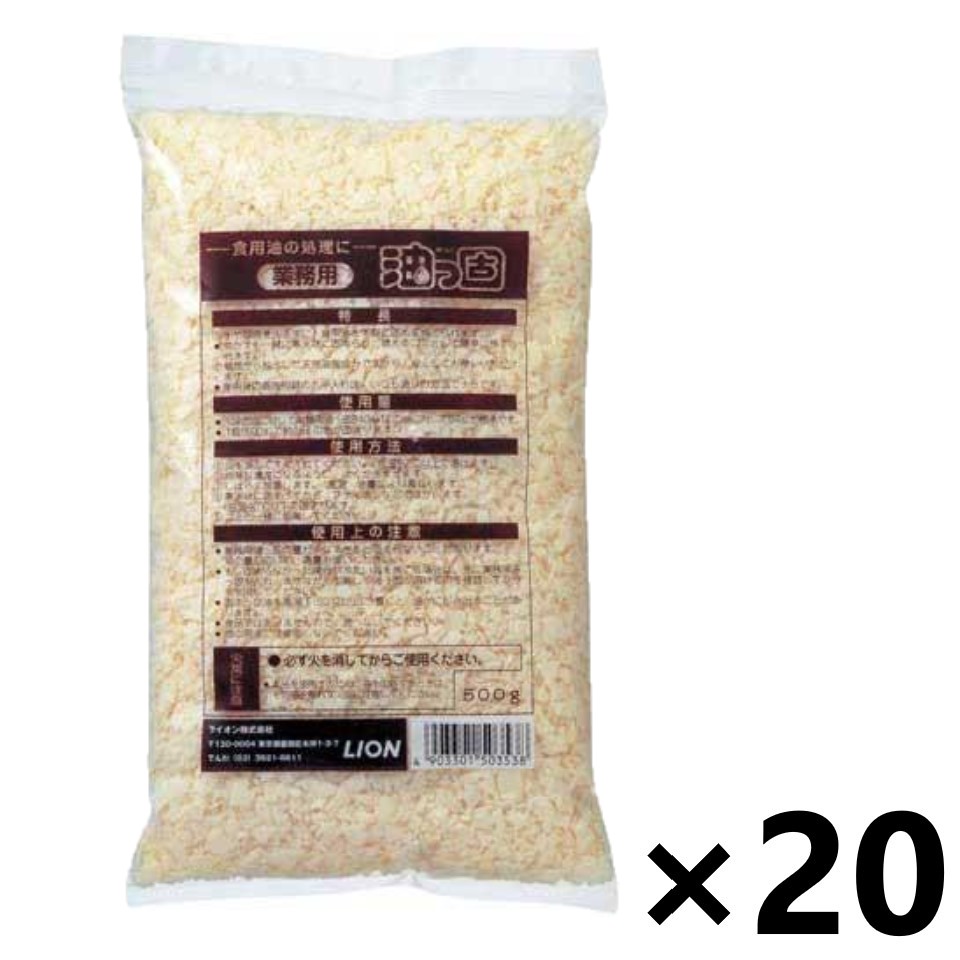 【貨物輸送無料】＜御勤め用＞油っ固 500g×20袋 ライオンハイジーン