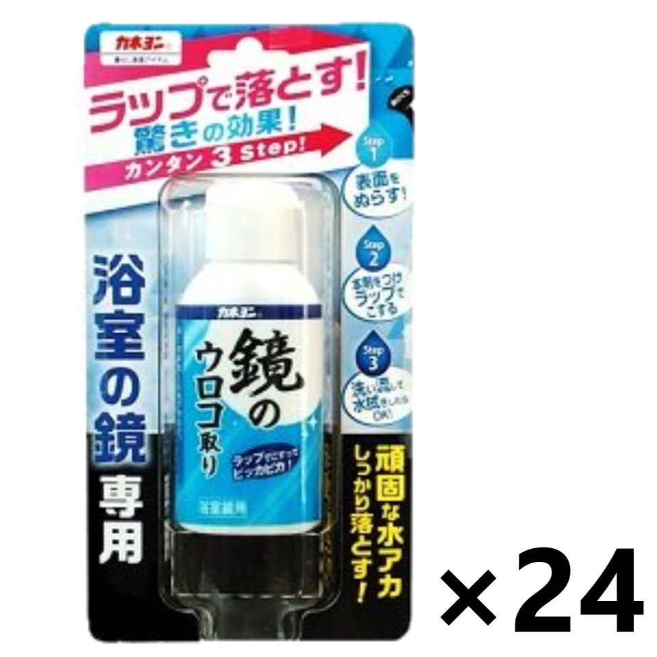 【送料無料】鏡のウロコ取り 50mlX24本 カネヨン