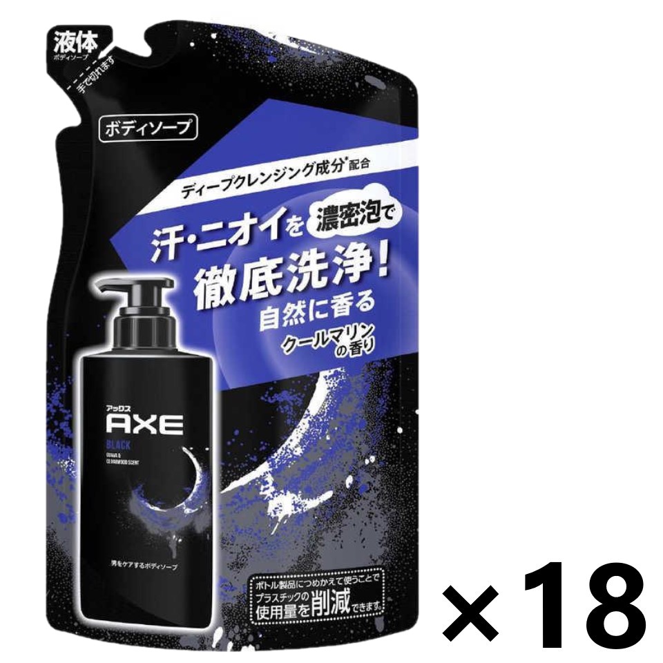 【送料無料】AXE(アックス) フレグランス ボディソープ ブラック クールマリンの香り つめかえ用 280gx18袋 ユニリーバ・ジャパン