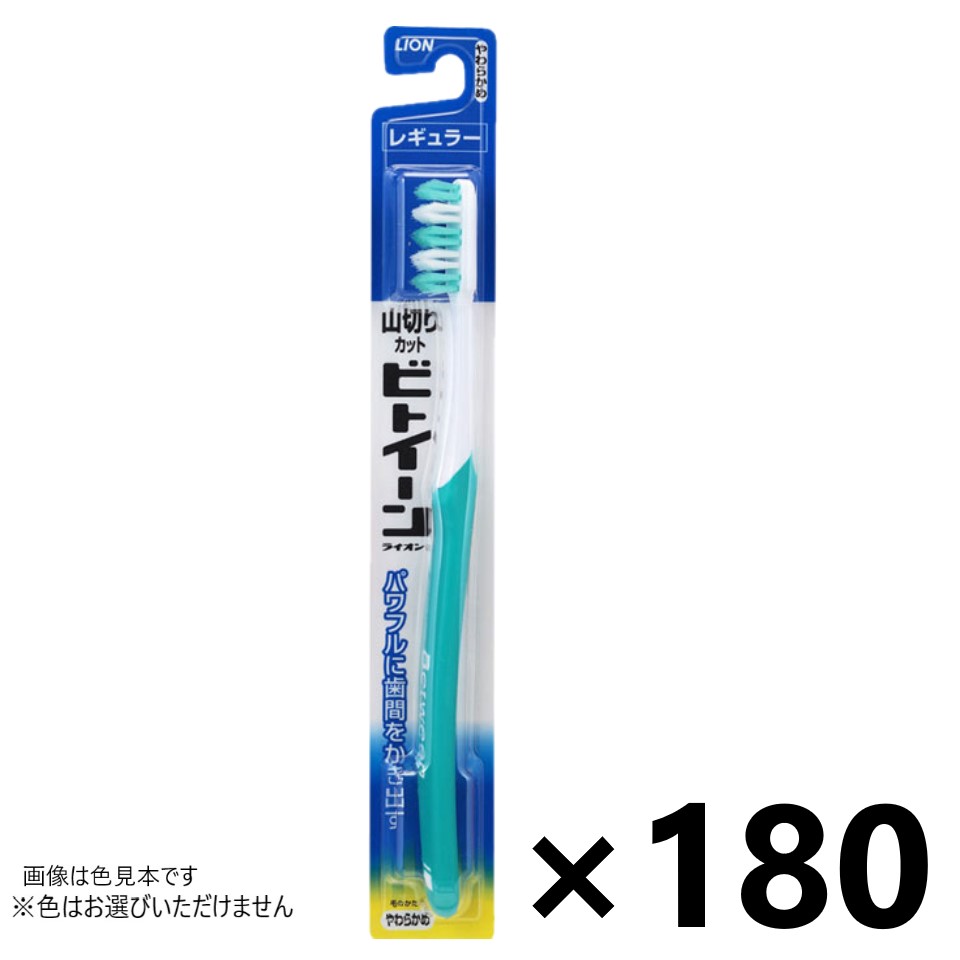 【送料無料】ビトイーンライオン レギュラー やわらかめ 180本入 ライオン※色はお選びいただけません。