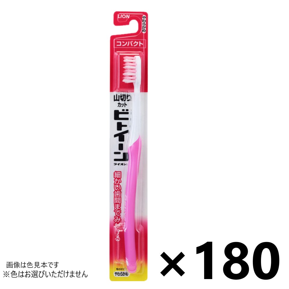 【送料無料】ビトイーンライオン コンパクト やわらかめ 180本入 ライオン※色はお選びいただけません。｜ワイワイショップ店
