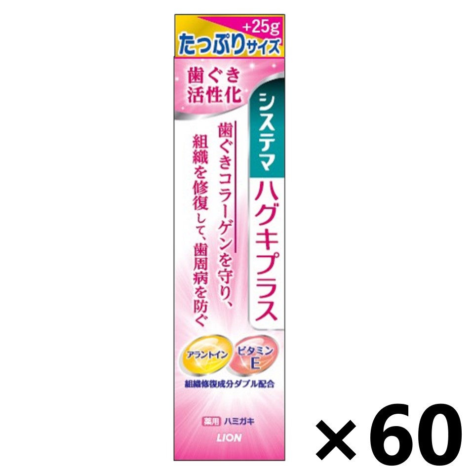 【送料無料】システマ ハグキプラス ハミガキ たっぷりサイズ 115gx60個 ハミガキ粉 ライオン