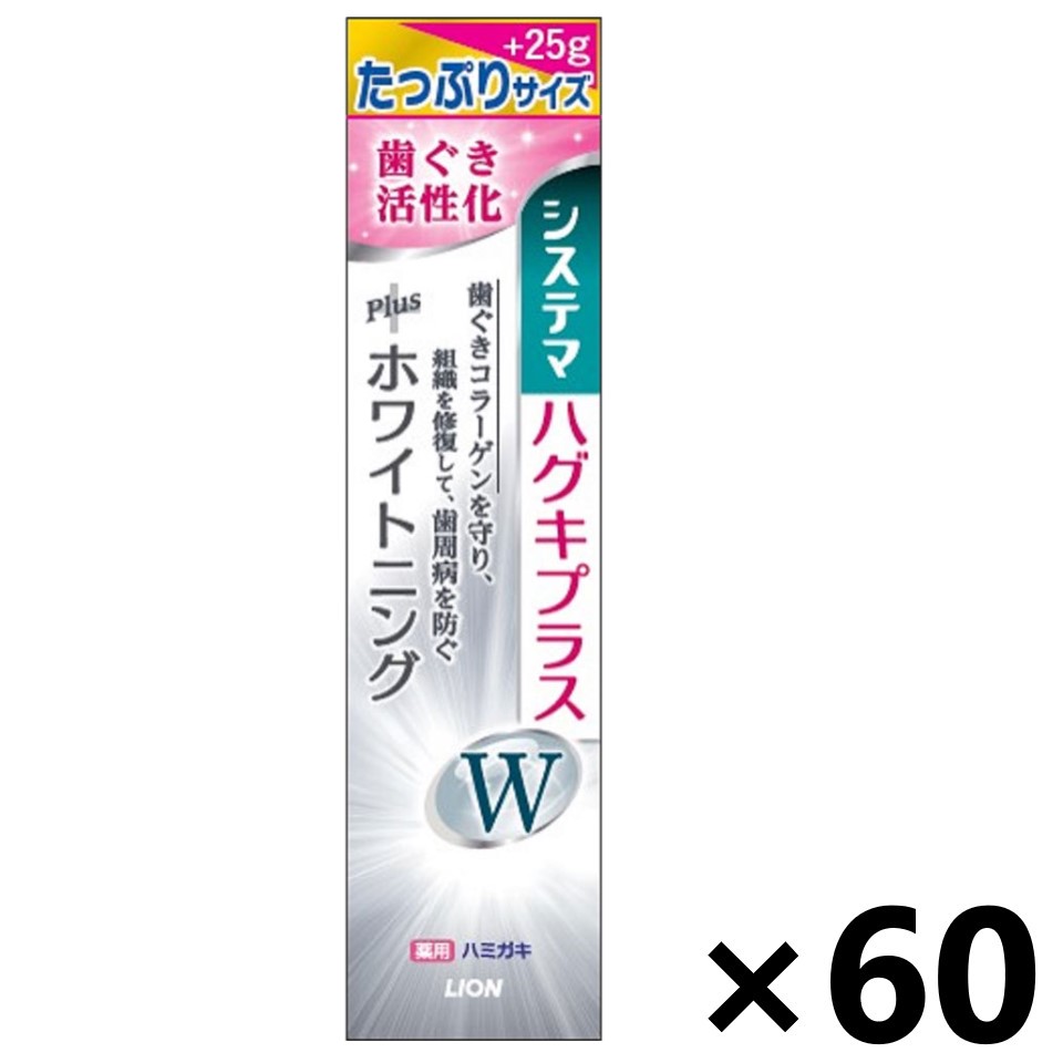 【送料無料】システマ ハグキプラスＷ プラスホワイトニング たっぷりサイズ 120gx60個 ハミガキ粉 ライオン