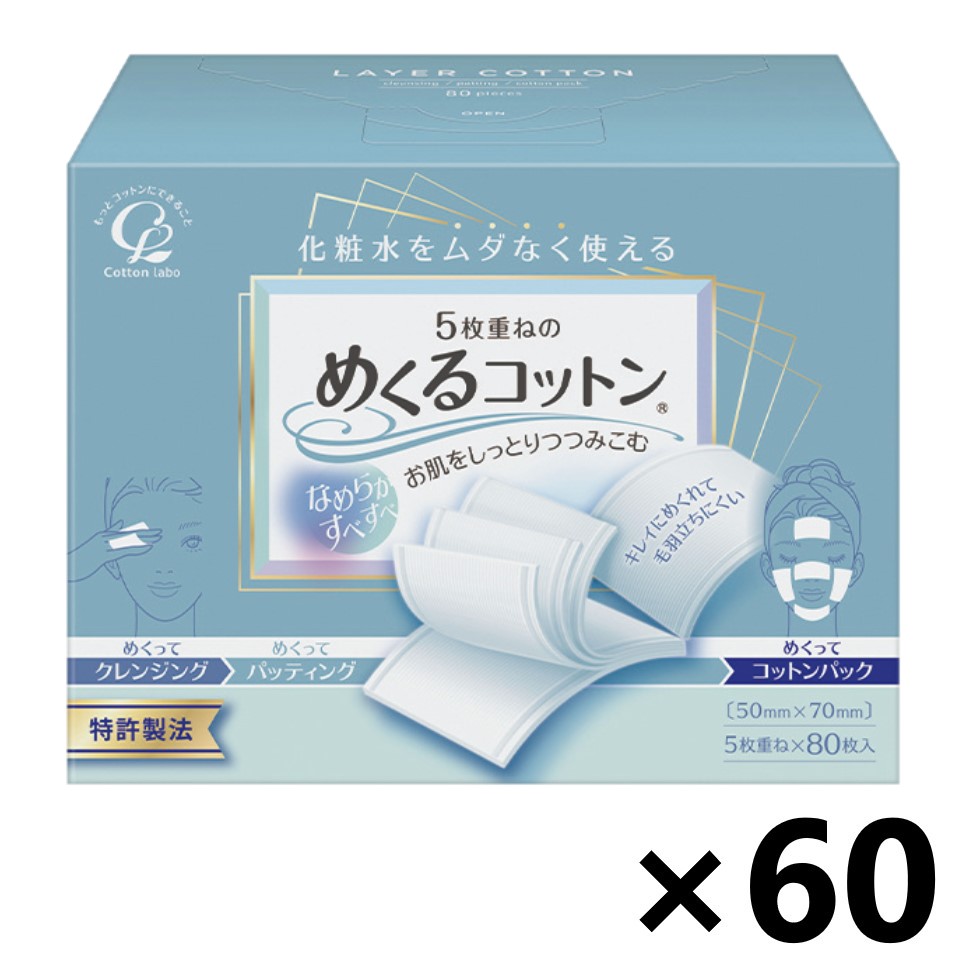 【貨物輸送無料】めくる綿織物 レギュラー大きさ (5枚重ね×80枚入)x60個 綿織物・科学研究所