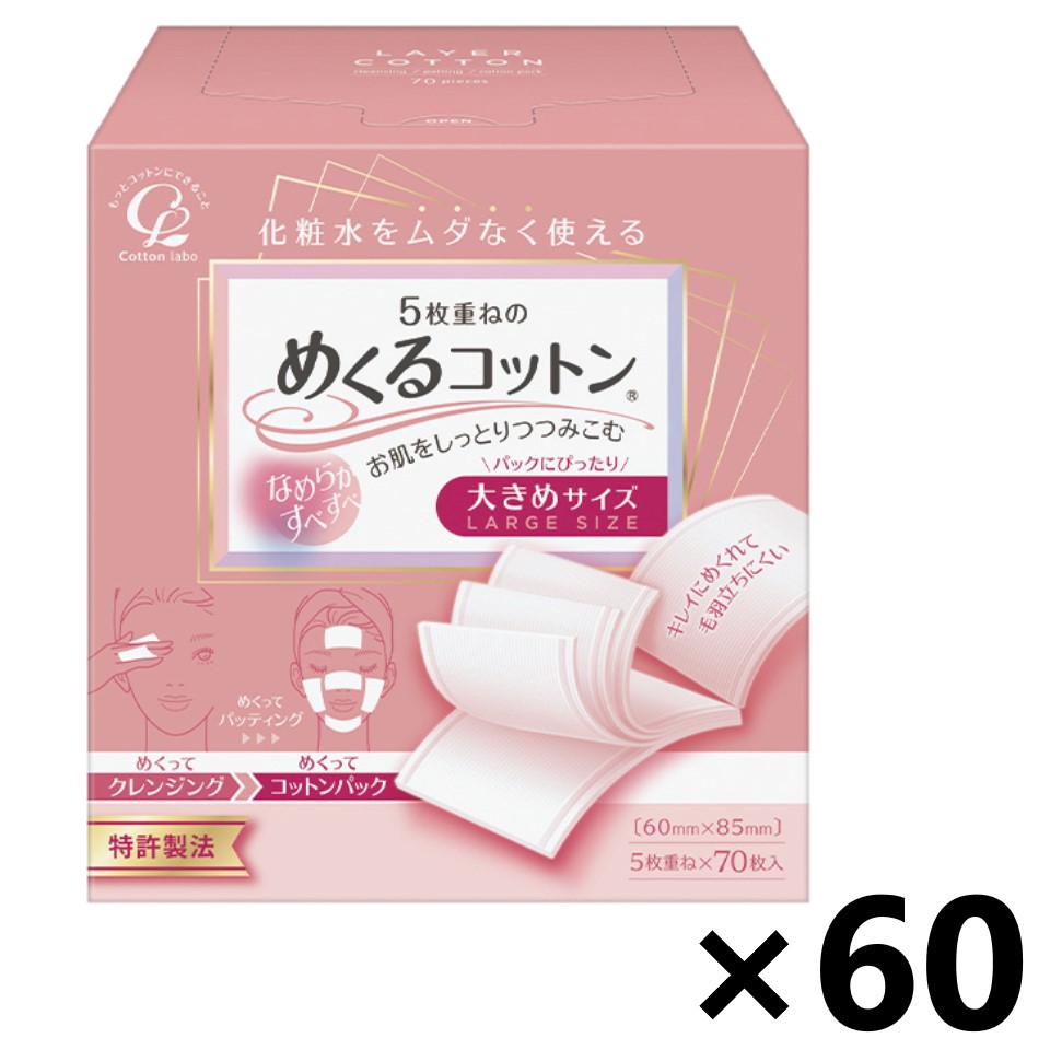 【貨物輸送無料】めくる綿織物大きめ大きさ (5枚重ね×70枚入)x60個 綿織物・科学研究所