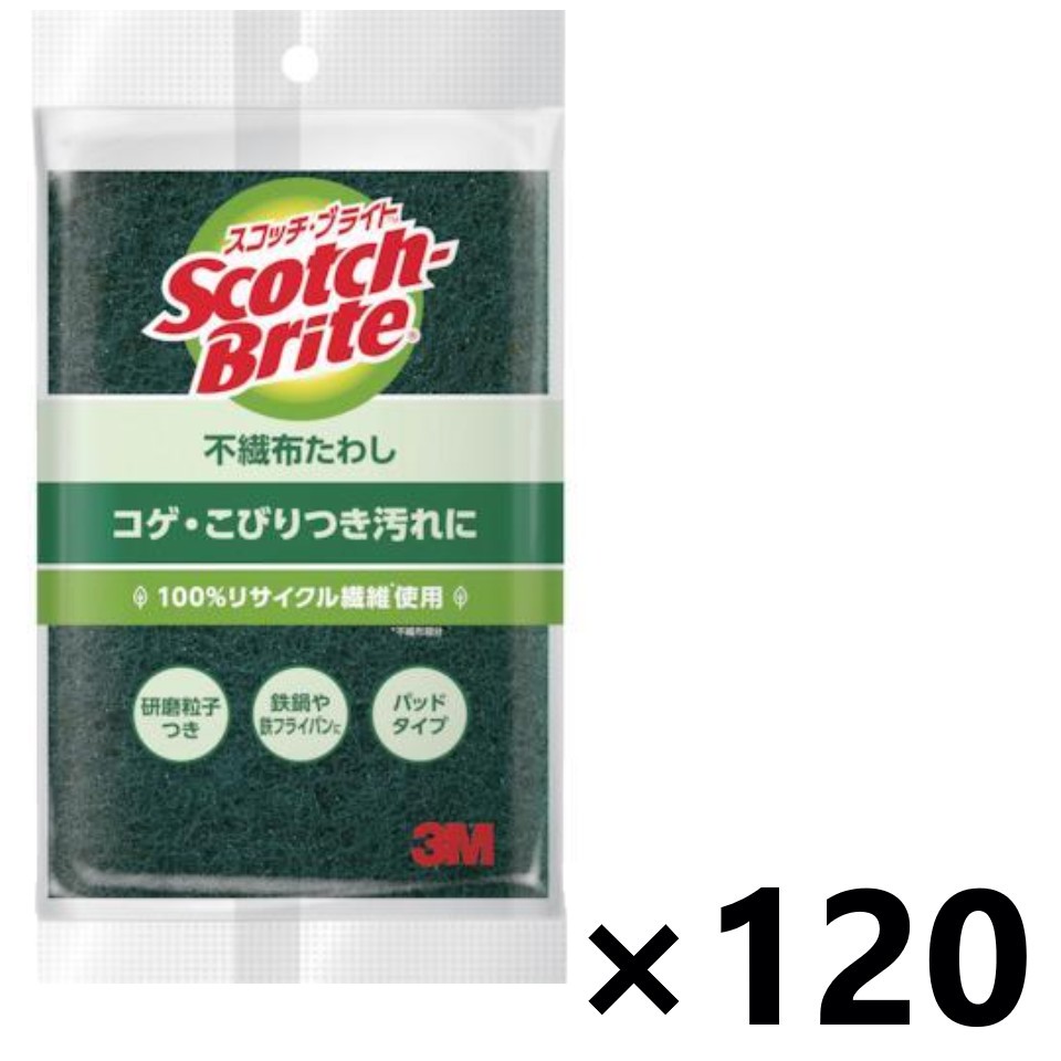 【送料無料】スコッチブライト A-11S 不織布たわしx120枚 3M