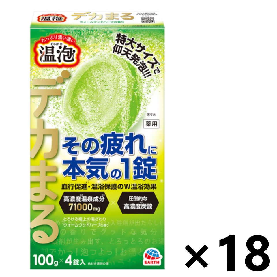 【送料無料】温泡 デカまる ウォームウッドハーブの香り 4錠入x18箱 アース製薬|ワイワイショップ店