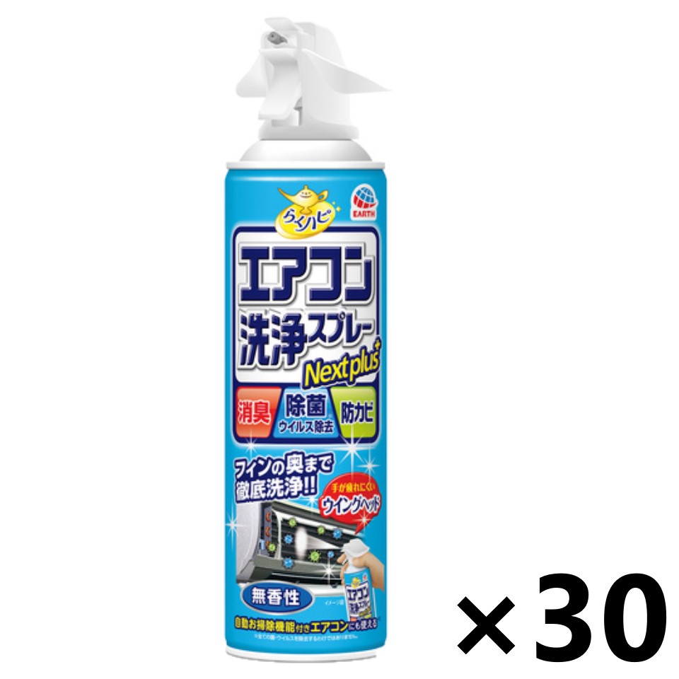 【貨物輸送無料】らくハピ 冷房装置洗い濯ぎ吹きつける Nextplus 無香性 420mlx30本 アース製薬 日用消耗品-その他-洗剤・柔軟剤・クリーナー