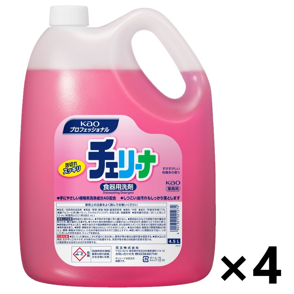 【送料無料】＜業務用＞チェリーナ 4.5Lx4本 花王プロフェッショナル