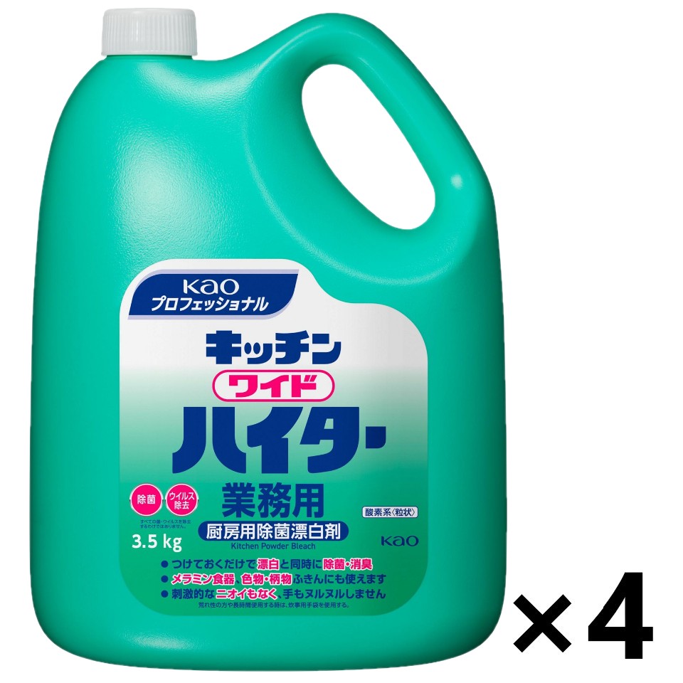 【送料無料】＜業務用＞キッチンワイドハイター 粉末タイプ 3.5kgx4本 花王プロフェッショナル