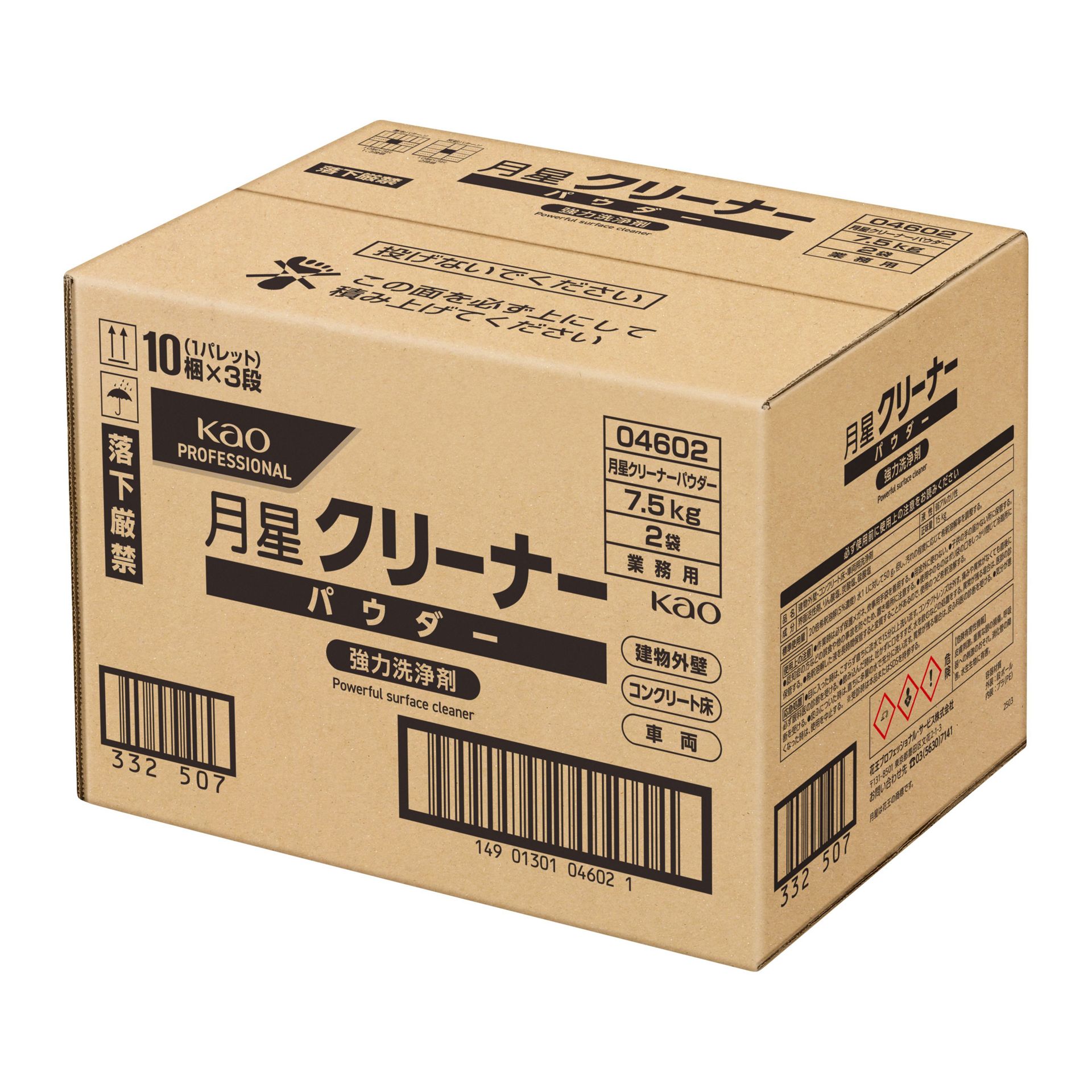 【送料無料】＜業務用＞月星 クリーナーパウダー 15kg(7.5kgx2) 花王プロフェッショナル