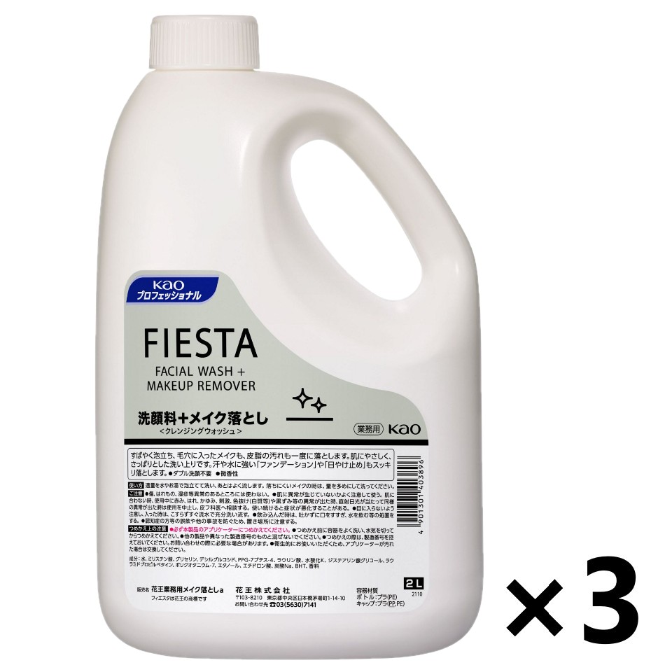 【送料無料】＜業務用＞フィエスタ クレンジングウォッシュ 2Lx3本 花王プロフェッショナル 10,981円