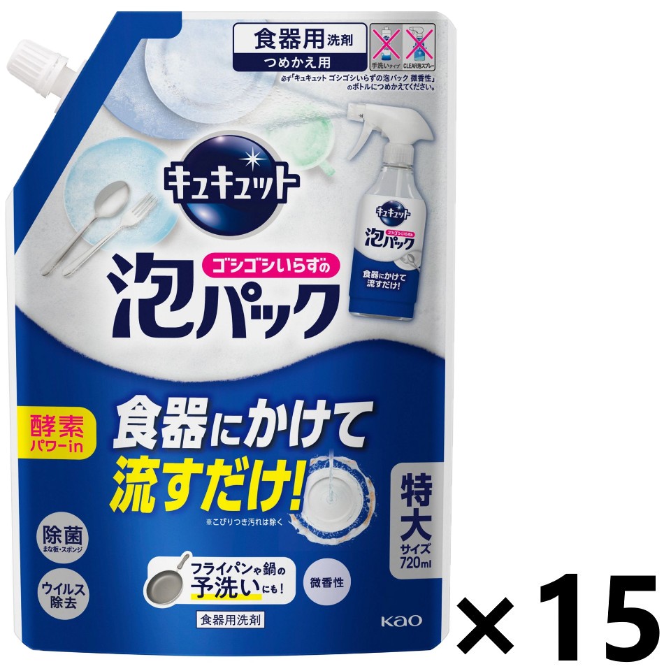 【貨物輸送無料】キュキュット ゴシゴシいらずの泡容器に並べる 微香性 つめかえ用 720mlx15袋 名取り草