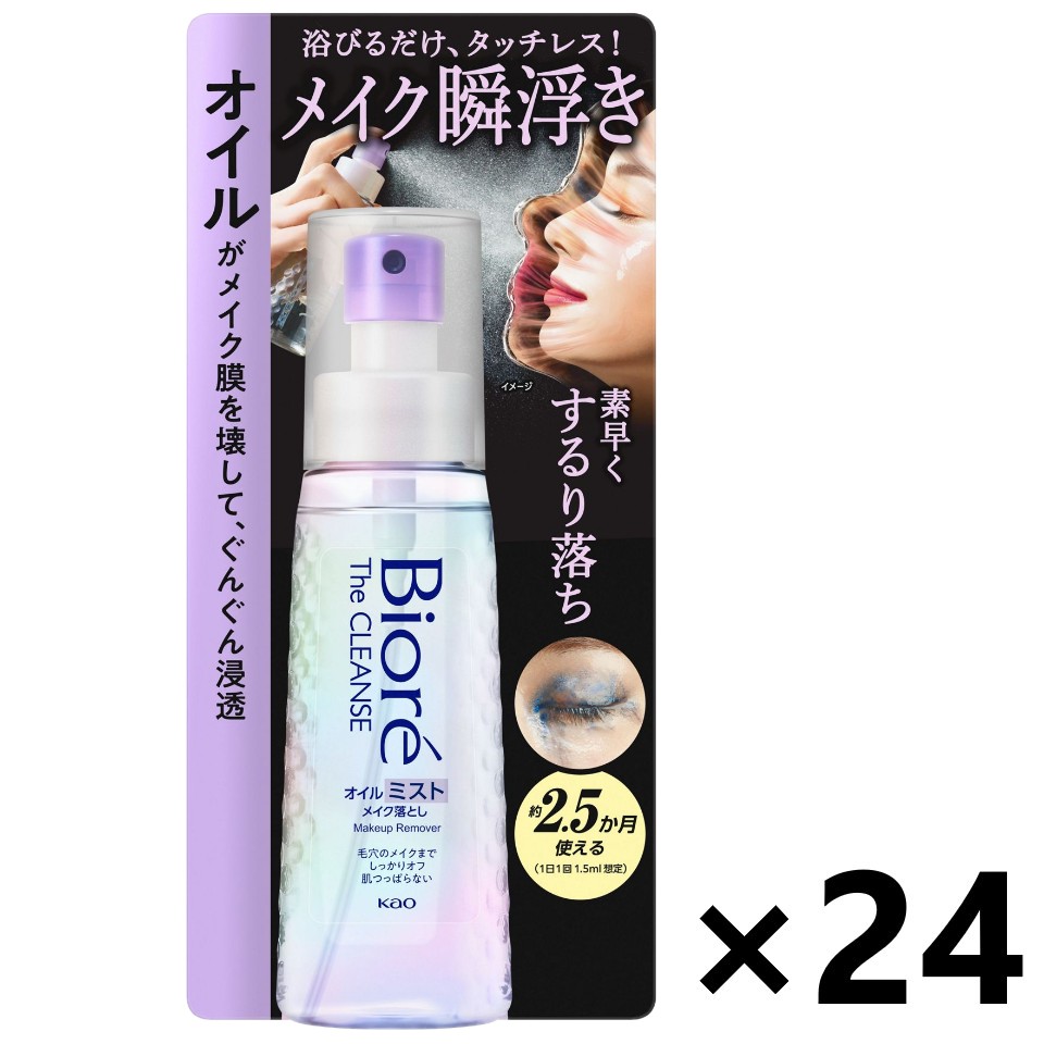 【送料無料】ビオレ ザクレンズオイルミストメイク落とし 本体 120mlx24本 花王