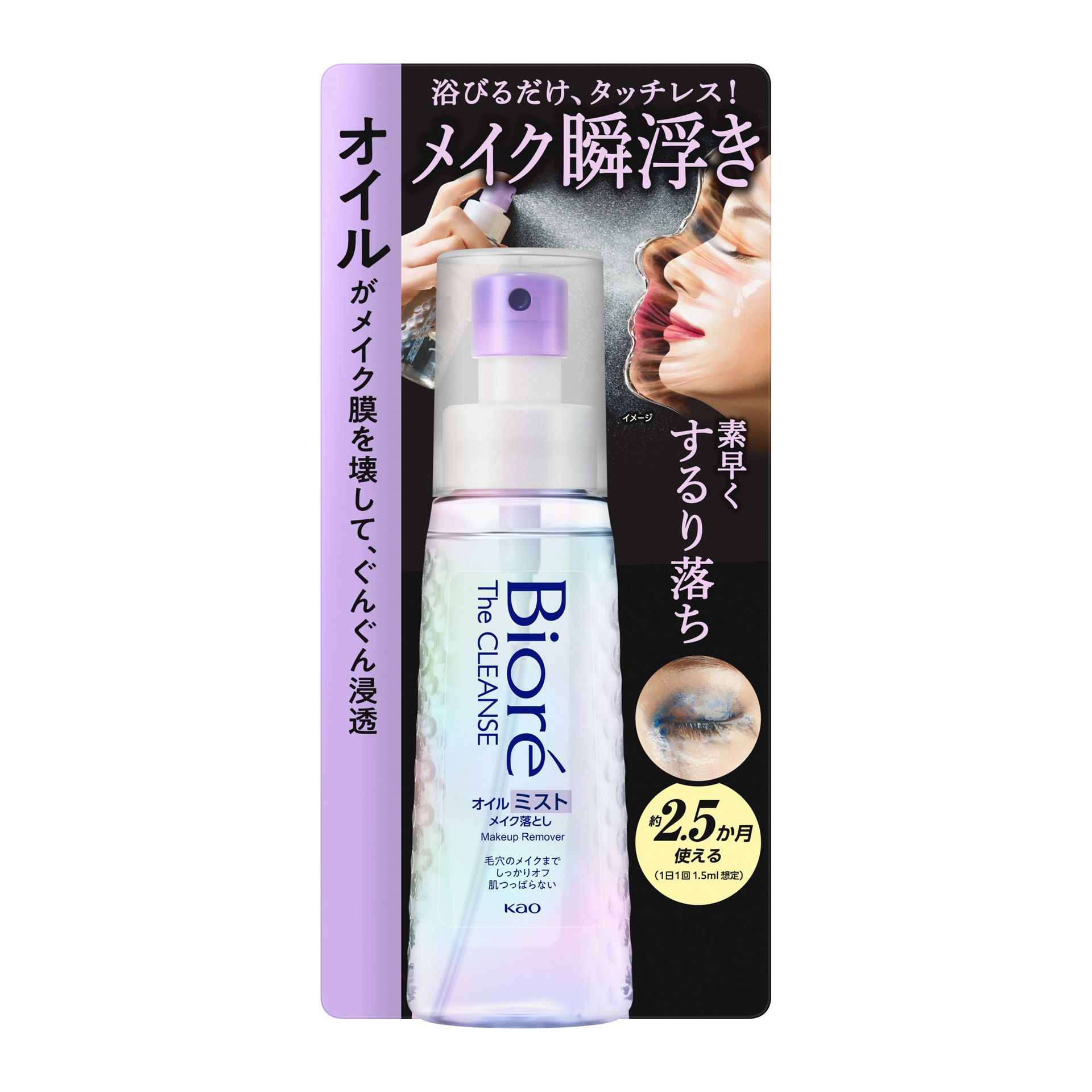 楽天市場】ビオレ ザクレンズオイルミストメイク落とし 本体 120ml