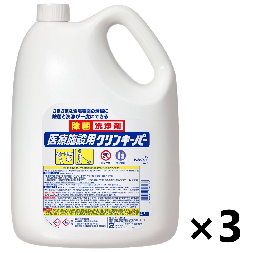 【送料無料】＜業務用＞医療施設用 クリンキーパー 4.5Lx3本 花王プロフェッショナル