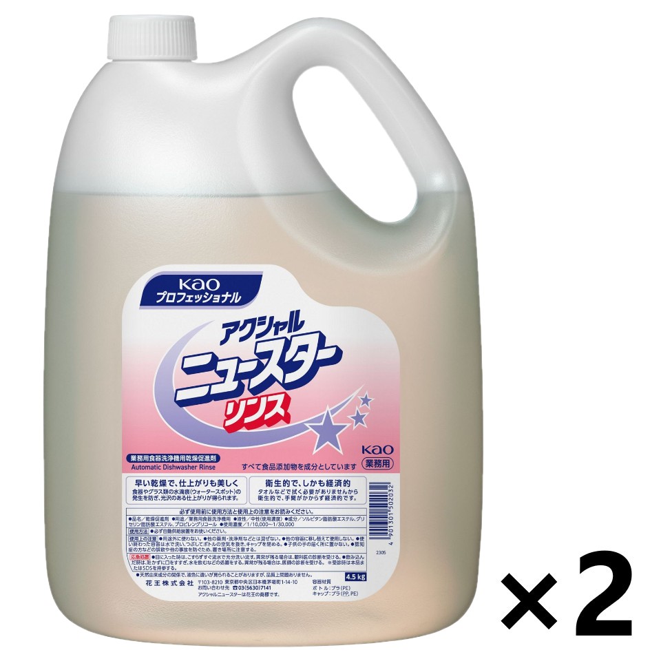 【貨物輸送無料】＜お役目用＞アクシャル ニュースターリンス 4.5kgx2本 名取り草職業的