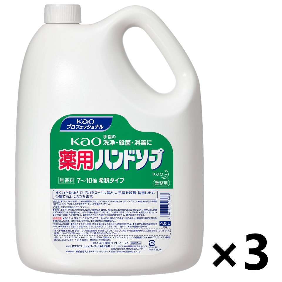 【貨物輸送無料】＜御勤め用＞Kao 薬用お手て石けん 4.5Lx3本 名取り草専門的
