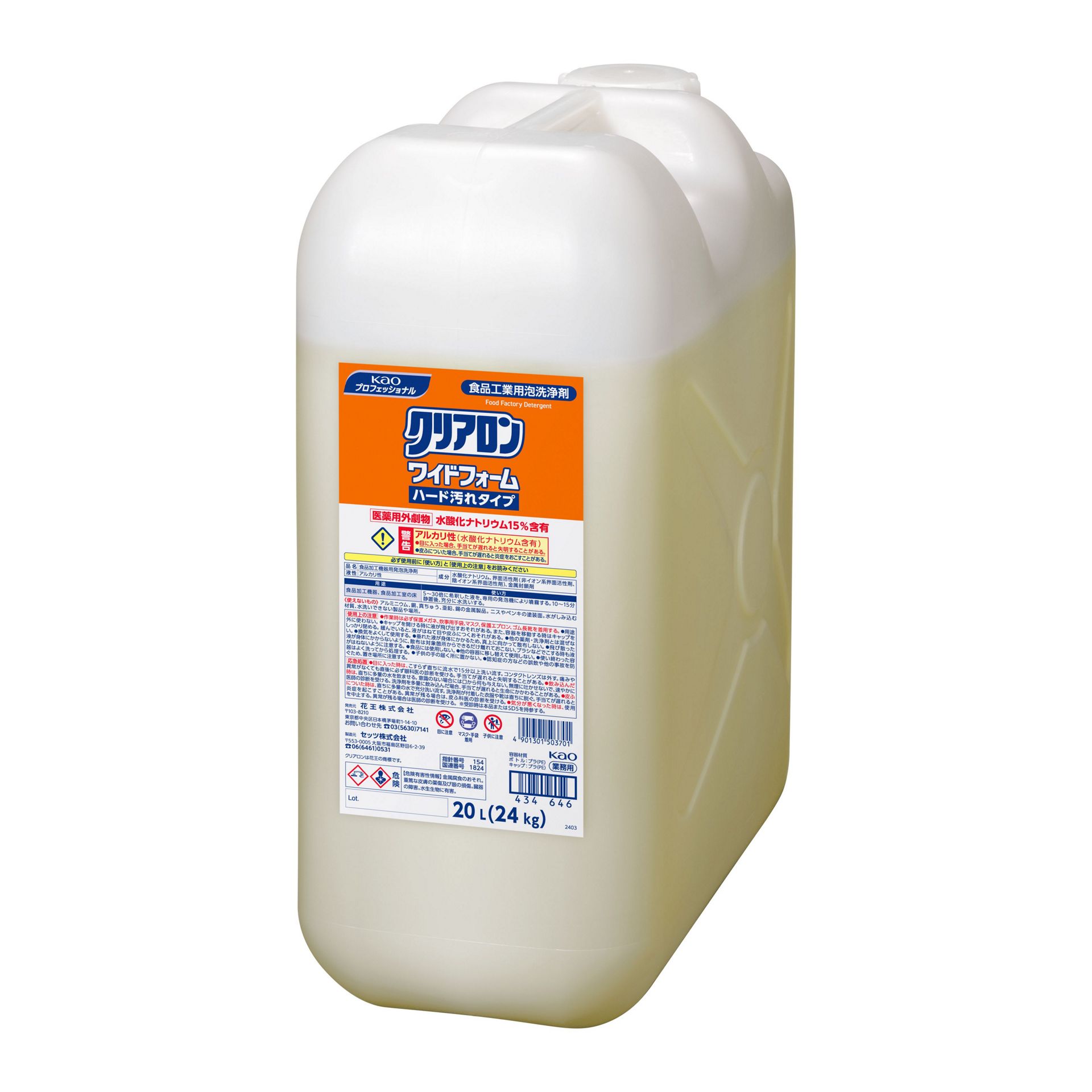 【送料無料】＜業務用＞クリアロン ワイドフォーム ハード汚れタイプ 20L 花王プロフェッショナル
