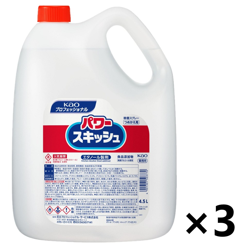 【送料無料】＜業務用＞パワースキッシュ 4.5Lx3本 花王プロフェッショナル 9,884円