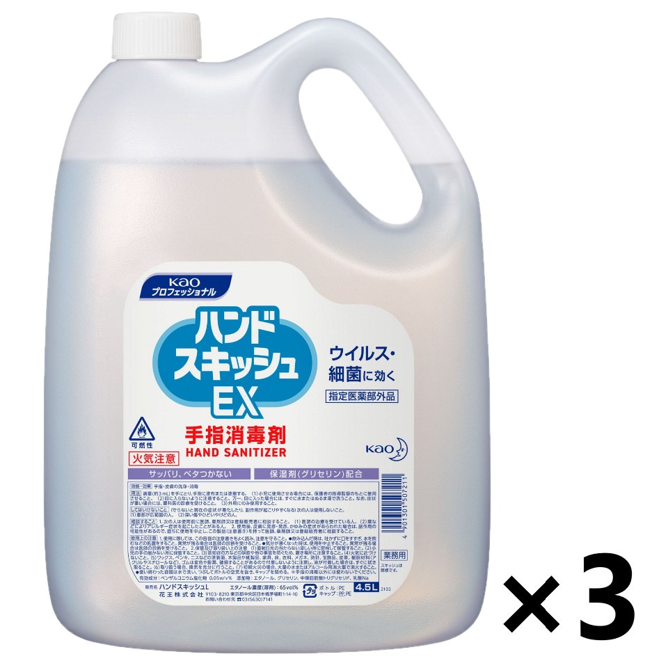 【貨物輸送無料】＜御勤め用＞ハンドスキッシュEX 4.5Lx3本 名取り草専門的
