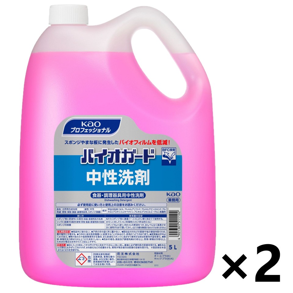 【送料無料】＜業務用＞バイオガード 5Lx2本 花王プロフェッショナル