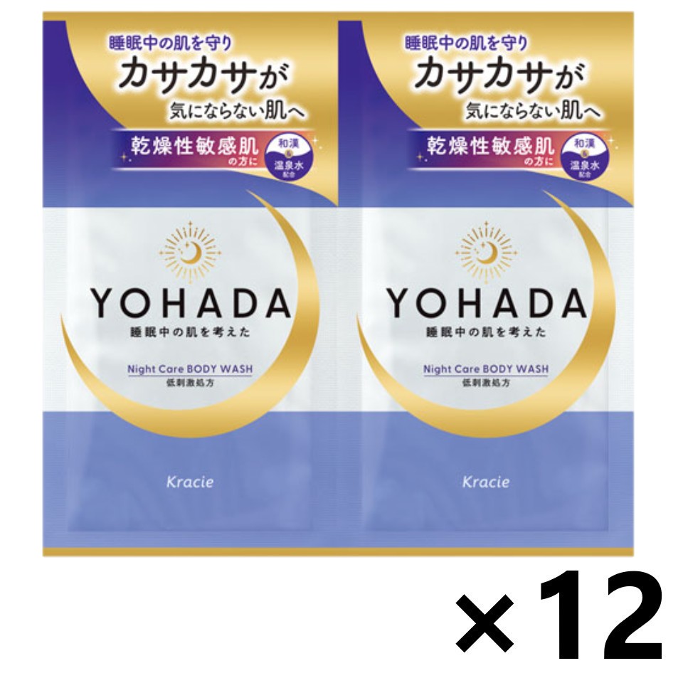【送料無料】YOHADA ボディウォッシュ トライアル 10ｍl+10ｍlx12袋 クラシエ