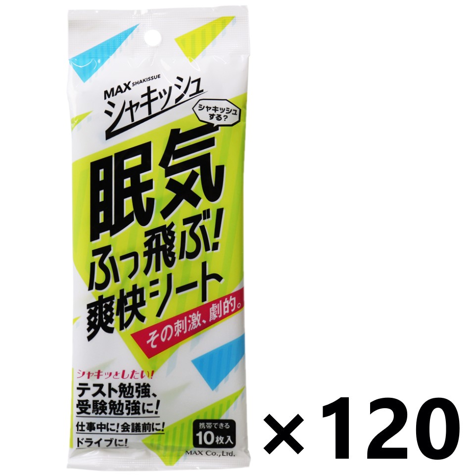 【送料無料】シャキッシュ 眠気ふっ飛ぶ爽快シート 10枚入x120袋 マックス