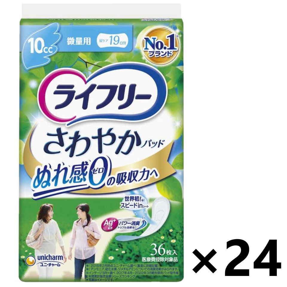 【送料無料】ライフリー さわやかパッド 微量用 10cc 19cm 36枚入x24パック ユニ・チャーム|ワイワイショップ店
