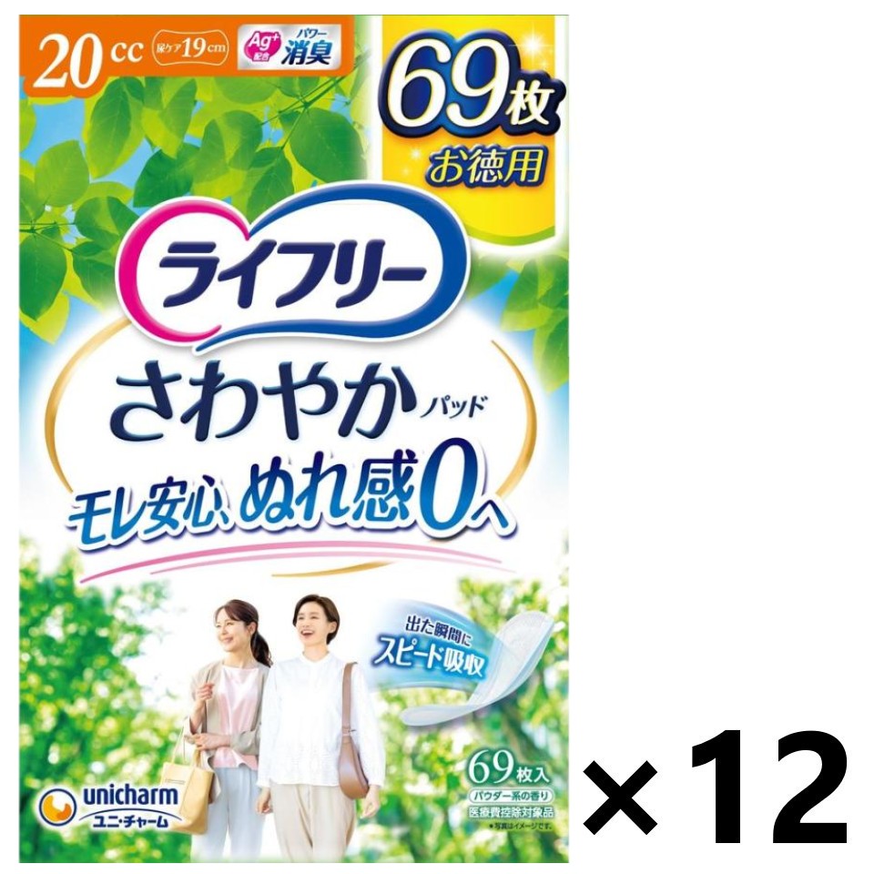 【貨物輸送無料】ライ無償性 口さかしいパッド 一つまみ用 20竓 19珊 69枚入x12容器に並べる ユニ・チャーム