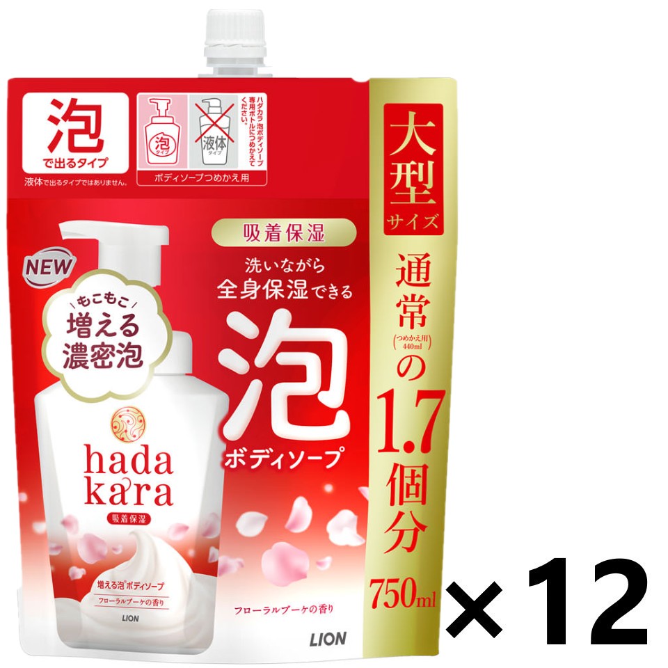 【送料無料】hadakara(ハダカラ) 泡で出てくるボディソープ フローラルブーケの香り つめかえ用大型サイズ 750mlx12袋 ライオン