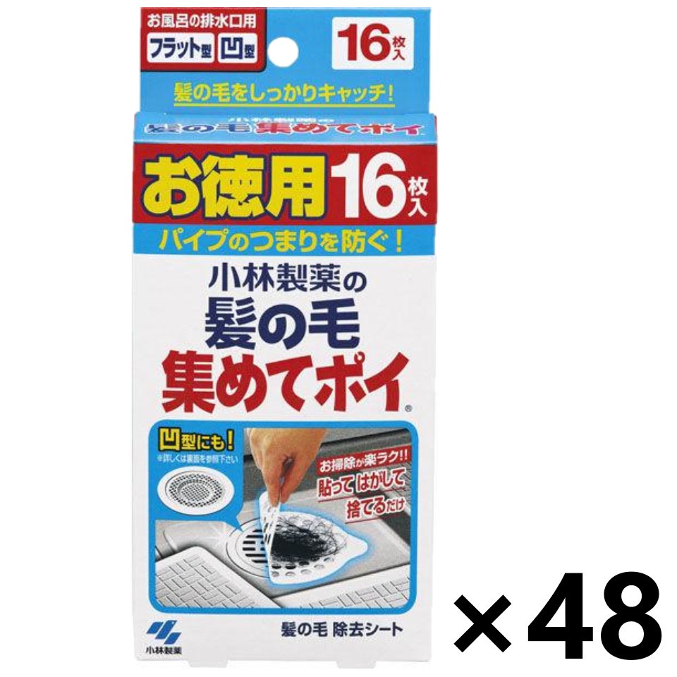 【貨物輸送無料】線毛集めてポイ 16枚入x48箱 小林製薬