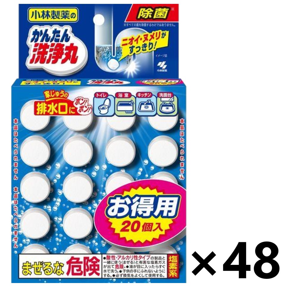 【送料無料】かんたん洗浄丸 20錠入x48個 小林製薬