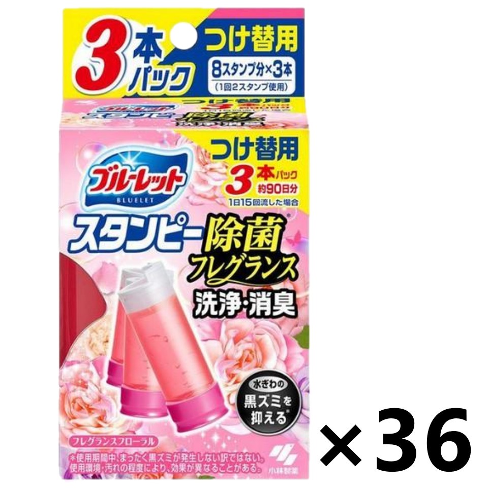 【貨物輸送無料】ブルーレットスタンピー 除菌芳ばしさ フレグランスフローラル つけ替3本容器に並べるx36個 小林製薬