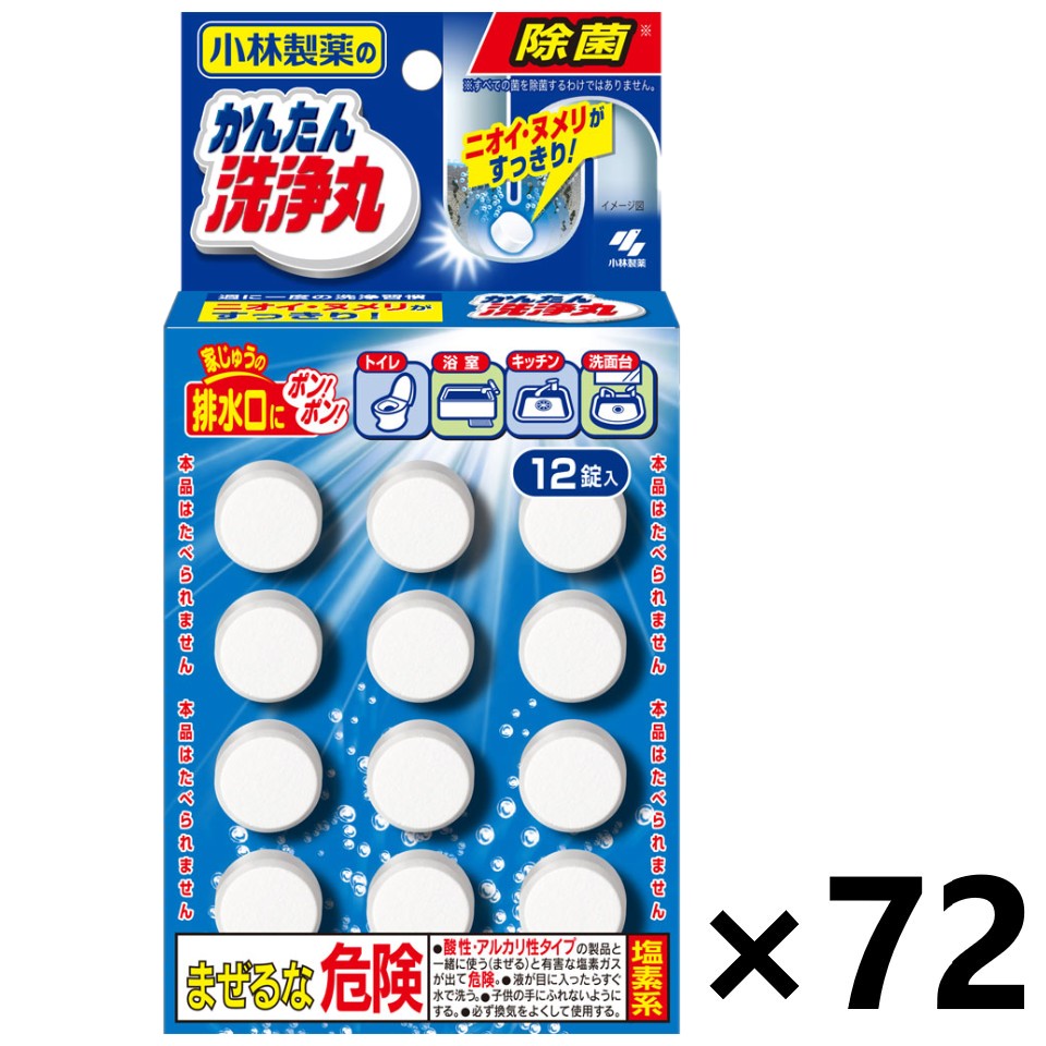 【送料無料】かんたん洗浄丸 12錠入x72個 小林製薬